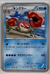 Kingler [1st Edition] #14