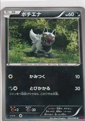 Poochyena [1st Edition] #52