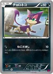 Purrloin [1st Edition] #55