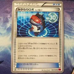 Robo Substitute [1st Edition] #80