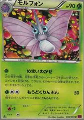 Venomoth [1st Edition] #2