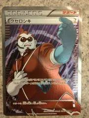 Xerosic [1st Edition] #94