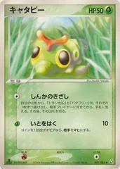 Caterpie [1st Edition] #1