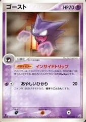 Haunter [1st Edition] #47