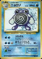 Poliwhirl [No Rarity] #61