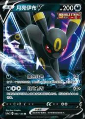 Umbreon V #84