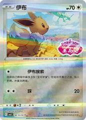 Eevee [Stamped] #111