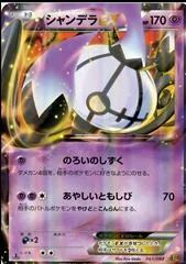 Chandelure EX [1st Edition] #61