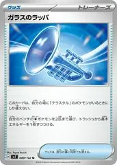 Glass Trumpet #89