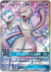 Mewtwo GX #363/SM-P