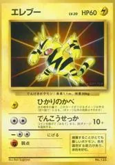 Electabuzz #125