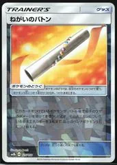 Wishful Baton [Reverse Holo] #125
