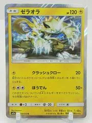 Zeraora #19