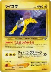 Raikou [Neo Premium] #243