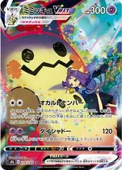 Mimikyu VMAX #234