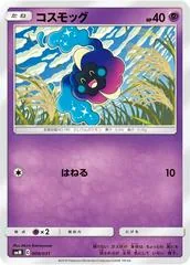 Cosmog #9