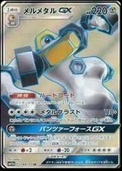Melmetal GX #184