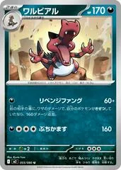 Krookodile #55