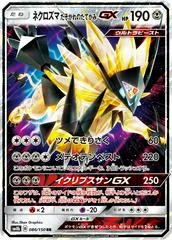 Dusk Mane Necrozma GX #86