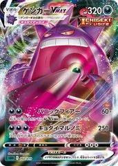 Gengar Vmax #2