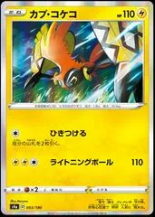 Tapu Koko #53