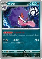 Gengar #35