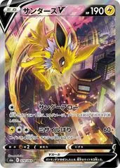 Jolteon V #79