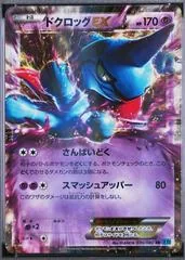Toxicroak EX [1st Edition] #36
