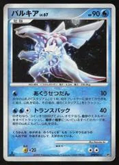Palkia [1st Edition] #DPBP523