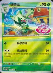 Floragato [Stamped] #207