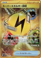 Superior Energy Retrieval #98