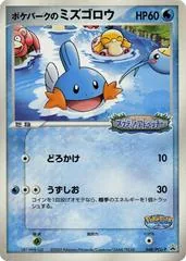 Pokepark's Mudkip #48/PCG-P