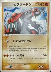 _____'s Groudon #20/PLAY