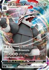 Aggron VMAX #300