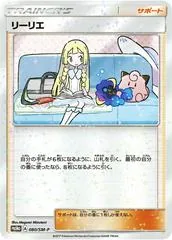 Lillie [Lillie & Cosmog Special Box] #80/SM-P