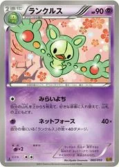 Reuniclus #60