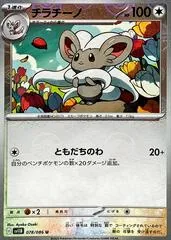 Cinccino [Poke Ball] #78