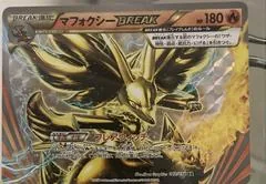 Delphox BREAK [1st Edition] #12