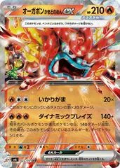 Hearthflame Mask Ogerpon Ex #22