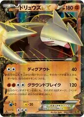 Excadrill EX #66