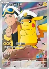 Captain Pikachu #709