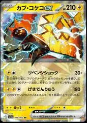 Tapu Koko ex #19