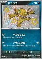Sableye #291