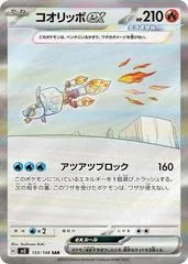 Eiscue ex #133