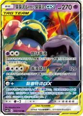 Muk & Alolan Muk GX #32