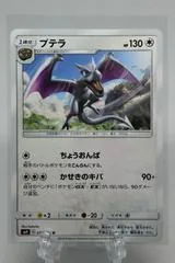 Aerodactyl #76