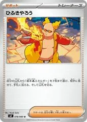 Firebreather #78