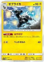 Zebstrika [Reverse Holo] #46