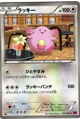 Chansey [1st Edition] #68