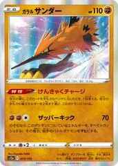 Galarian Zapdos #73